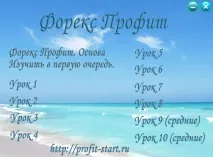 Як почати заробляти на форекс торгувати