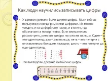 Як люди навчилися записувати цифри записувати