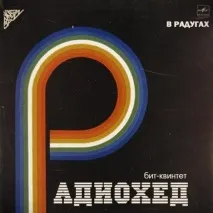Як би виглядали платівки відомих виконавців у СРСР, Fresher - Найкраще з Рунету за день відомих