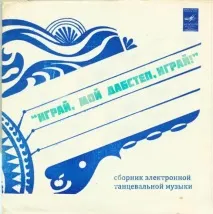 Як би виглядали платівки відомих виконавців у СРСР, Fresher - Найкраще з Рунету за день платівки