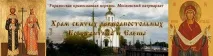 Як сповідуватися, якщо соромно, храм святих рівноапостольних Костянтина і Олени, сповідуватися