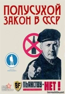 Як примусово лікували від алкоголізму у СРСР алкоголізм