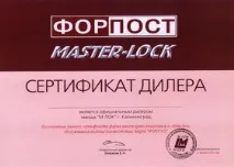 форпост