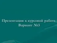 Як зробити презентацію до курсової роботи зробити