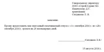 Як розраховуються та нараховуються відпускні у 2017 році порядок, правила, приклад та формула розрахунку 2017
