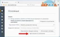 Як прискорити роботу браузера Mozilla Firefox роботу