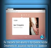 Як створити сайт-візитку з програмою Adobe Dreamweaver, додаємо портфоліо та фавікон, ZURA-BLOG створити