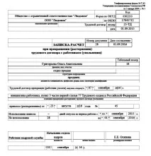 Як розраховуються та нараховуються відпускні у 2017 році порядок, правила, приклад та формула розрахунку нараховуються