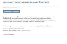 Як дізнатися, коли була створена своя сторінка в контакті була