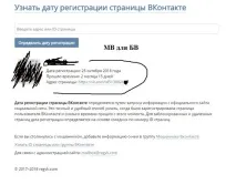 Як дізнатися, коли була створена своя сторінка в контакті коли