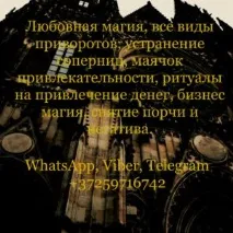 Любовна магія - приворот, чорне вінчання, відворот магія