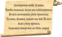 Змова назалучення удачі, Побутова магія назалучення