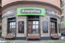Where to eat in Moscow, Будь як вдома! кафе
