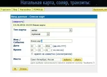 Натальна карта або Гороскоп народження - Мова зірок народження