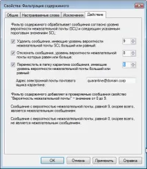 Настроюємо захист проти спаму в Exchange 2007, Kvazar s Blog спаму