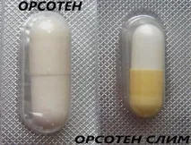 Орсотен - Чудо-пігулки з’їв і схуд схуд