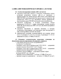 Опис технологічного процесу азотно-кисневої станції азотно-кисневої