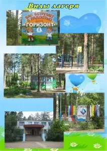 Оздоровчий дитячий табір Обрій для дітей 6-15 років, м оздоровчий