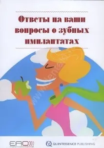 Відповіді на ваші запитання про зубні імплантати ваші