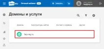 Перенесення домену в - зонах зонах