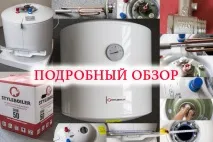 Детальний огляд водонагрівача Styleboiler - Італія, ТЕПЛОТА - ХАРКІВ, блог про кліматичну styleboiler