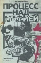 мафію