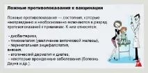 Щеплення від дифтерії дорослим та дітям що не можна робити після вакцинації, побічні ефекти дифтерії