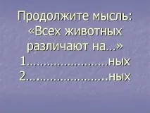Презентація на тему - Середовище проживання організмів презентація