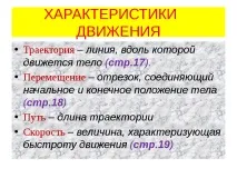 Презентація з фізики на тему – quot; Механічне рух - quot; (10 клас) тему