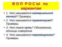 Презентація з фізики на тему – quot; Механічне рух - quot; (10 клас) тему