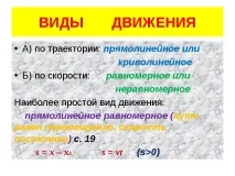 Презентація з фізики на тему – quot; Механічне рух - quot; (10 клас) тему