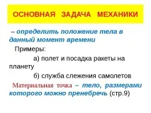 Презентація з фізики на тему – quot; Механічне рух - quot; (10 клас) презентація
