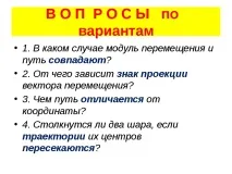 Презентація з фізики на тему – quot; Механічне рух - quot; (10 клас) презентація
