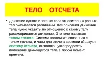 Презентація з фізики на тему – quot; Механічне рух - quot; (10 клас) презентація