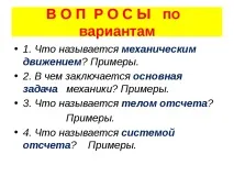 Презентація з фізики на тему – quot; Механічне рух - quot; (10 клас) фізики