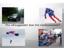 Презентація з фізики на тему – quot; Механічне рух - quot; (10 клас) презентація