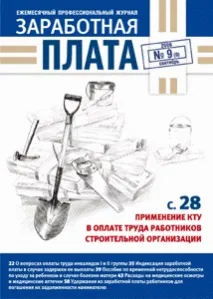 ЗАСТОСУВАННЯ КТУ В ОПЛАТІ ПРАЦІ ПРАЦІВНИКІВ БУДІВЕЛЬНОЇ ОРГАНІЗАЦІЇ працівників