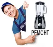 Ремонт блендера та міксера ― BRAUN braun