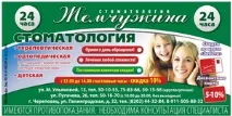 Мережа стоматологічних клінік перлина клінік