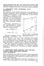 Зміна – напрямок – рух – Велика Енциклопедія Нафти та Газа, стаття, сторінка 1 зміна