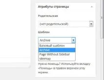 Сторінка архівів на Wordpress сторінки