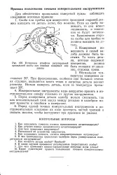 Точний вимірювальний інструмент - Велика Енциклопедія Нафти та Газа точний