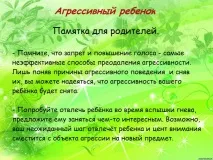 Навчально-методична розробка папка-пересування длябатьків - Агресивна дитина - Планета розробка