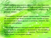 Навчально-методична розробка папка-пересування длябатьків - Агресивна дитина - Планета розробка