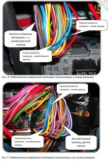 Установка сигналізації Лада Пріора 2, Точки підключення - Шерхан сигналізації