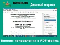 Вносимо виправлення до PDF-файлів файл