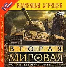 Друга світова (гра) друга