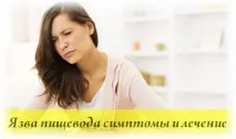 Виразка стравоходу причини появи та основні методи лікування стравоходу