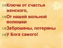 Зате раніше сім’ї міцні були міцні