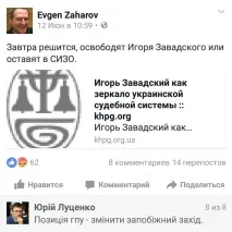 Завадського було випущено з-під варти завдяки втручанню Луценка випущено
